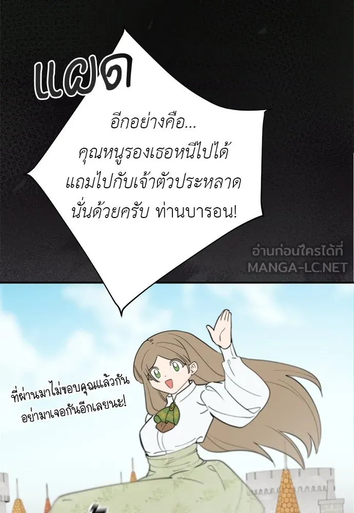 อัศวินเดลิเวอรี ตอนที่ 3 ไปเมืองหลวงกันเถอะ! รูปที่ 6