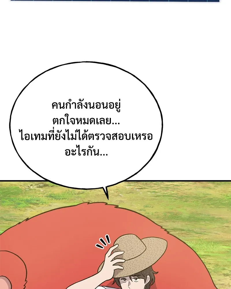 ปลูกผักพิชิตหอคอย ตอนที่ 30 รูปที่ 10