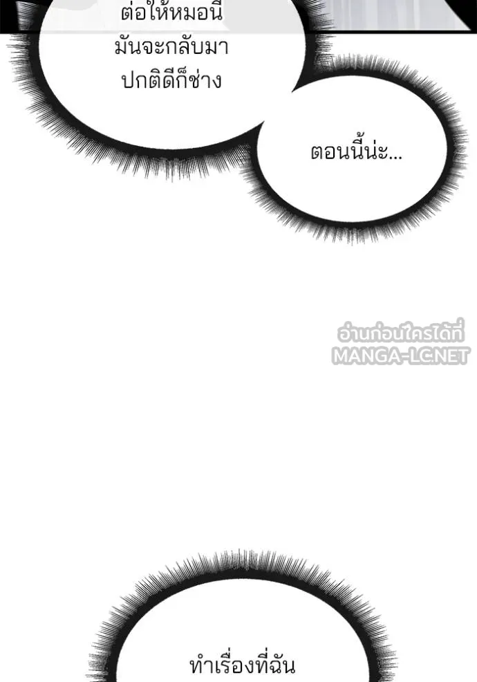 สนิมเชือดเลือดสาด ตอนที่ 31 รูปที่ 74