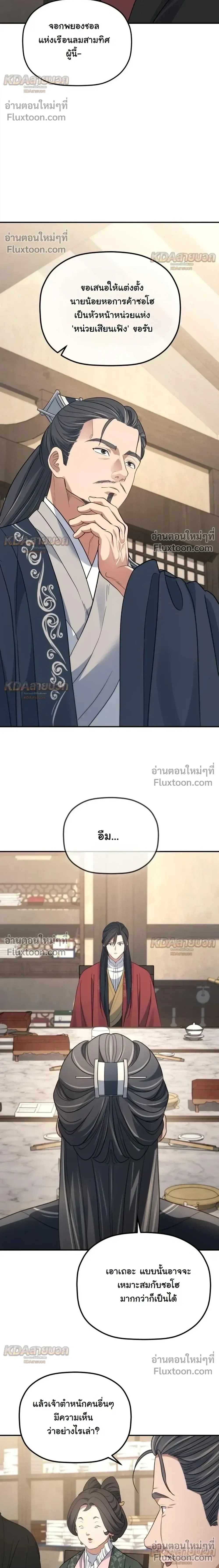 The Youngest Son of the Eunhae Sangdan บ_ตรชายคนส_ดท_องแห_งหอการค_าอ_นเฮ ตอนที่ ตอนที่ 59 รูปที่ 8