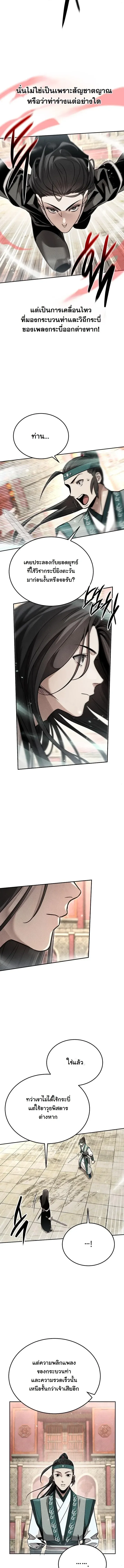 The Divine Demon_s Grand Ascension เส_นทางชำระแค_นส_เทวมารผ_พ_ช_ตสวรรค_ ตอนที่ ตอนที่ 54 รูปที่ 10
