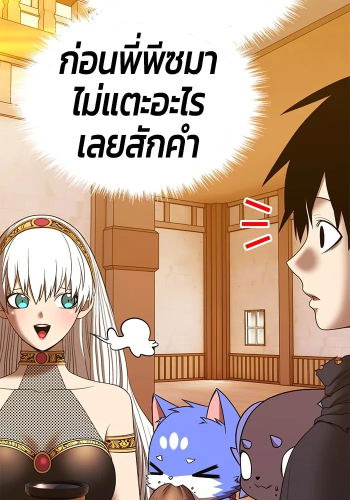 +99 ท่อนไม้พร้อมบวก ตอนที่ 54 ดิเมนชันอีตเตอร์ (2) รูปที่ 266