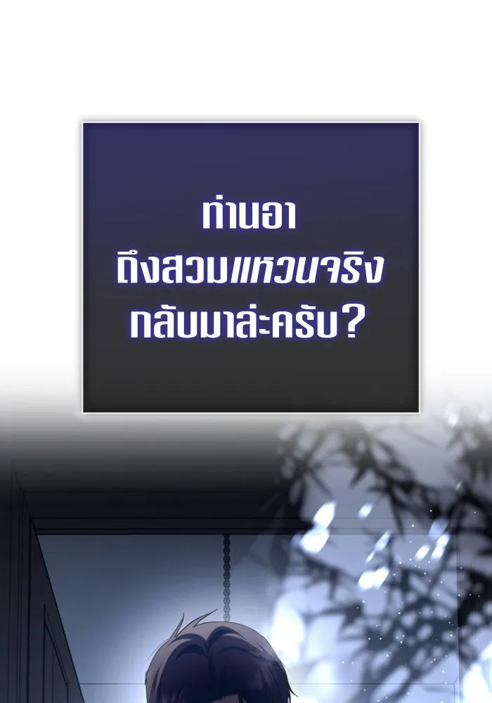 ชิงชีวิตพลิกลิขิตชะตา ตอนที่ 133. แผนการร่วมมือ รูปที่ 20