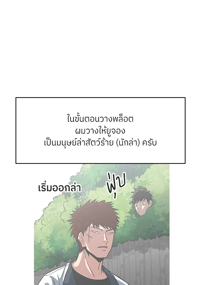 โรงเรียนสัตว์กินเนื้อ ตอนที่ รีวิว รูปที่ 26