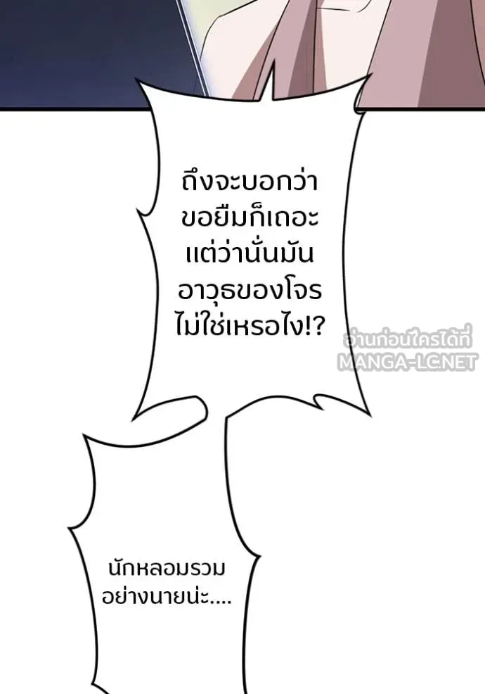 โคตรอาวุธลับ ตอนที่ 36 รูปที่ 108