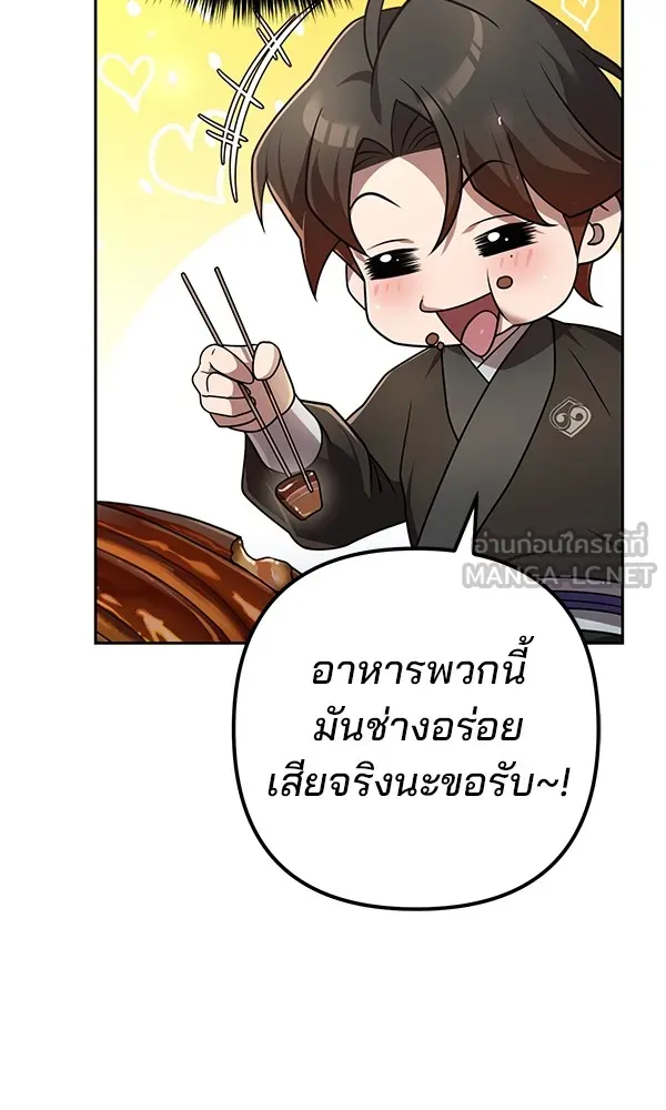 พอแล้วขันที อยากมีเจ้าโลก ตอนที่ 25 รูปที่ 84