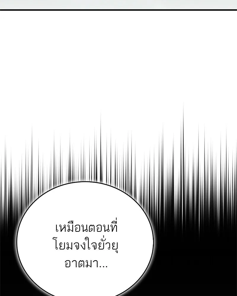สุดยอดเทรนเนอร์แห่งยุทธภพ ตอนที่ 99 ฆ่าเพื่ออยู่รอด, ฆ่าเพราะอยากฆ รูปที่ 77