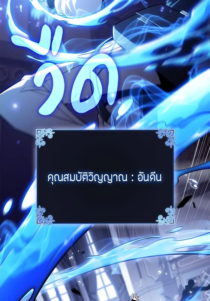 ลูกชายคนเล็กของดยุกคือมือสังหาร ตอนที่ 31 รูปที่ 25