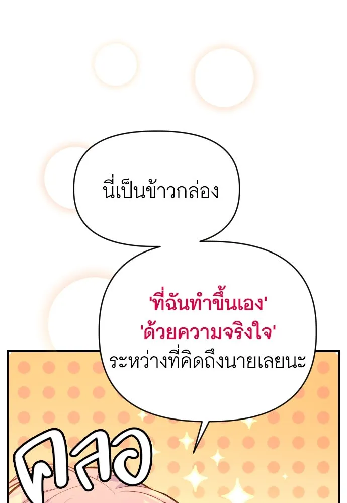 นักเล่นแร่แปรธาตุสายเปย์ ตอนที่ 3 รูปที่ 73
