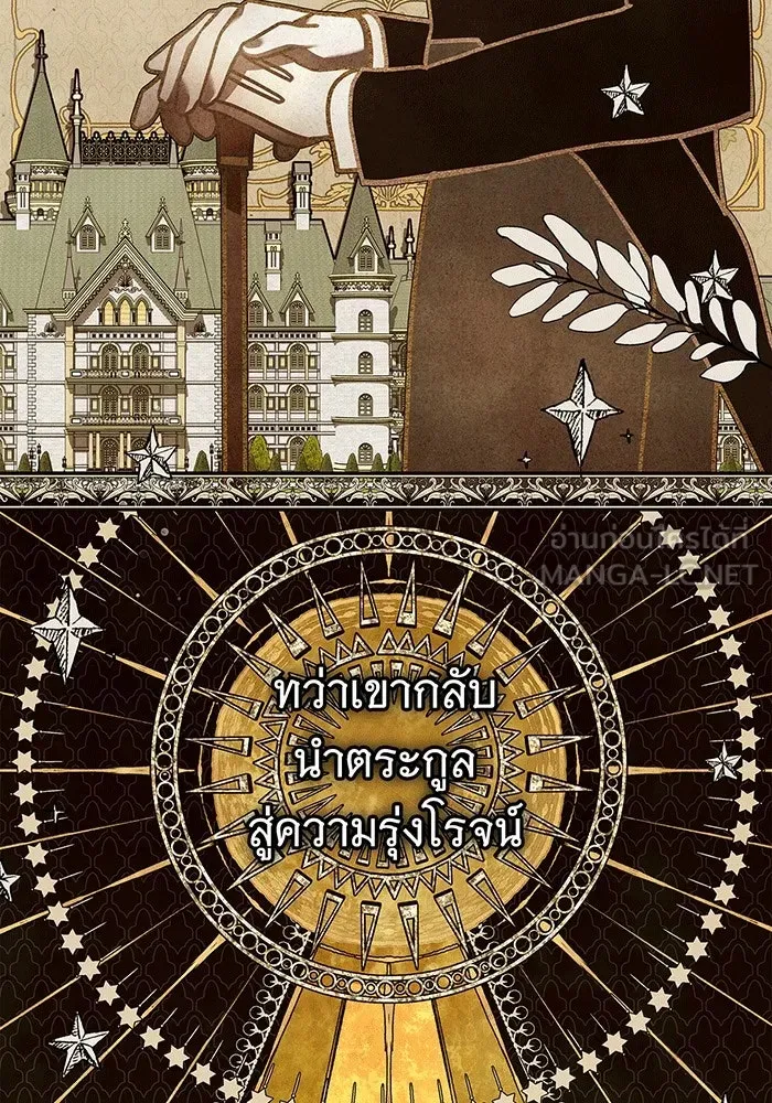 สาว(ลับ)ใช้ของท่านเคานต์ตาบอด ตอนที่ 2 รูปที่ 72