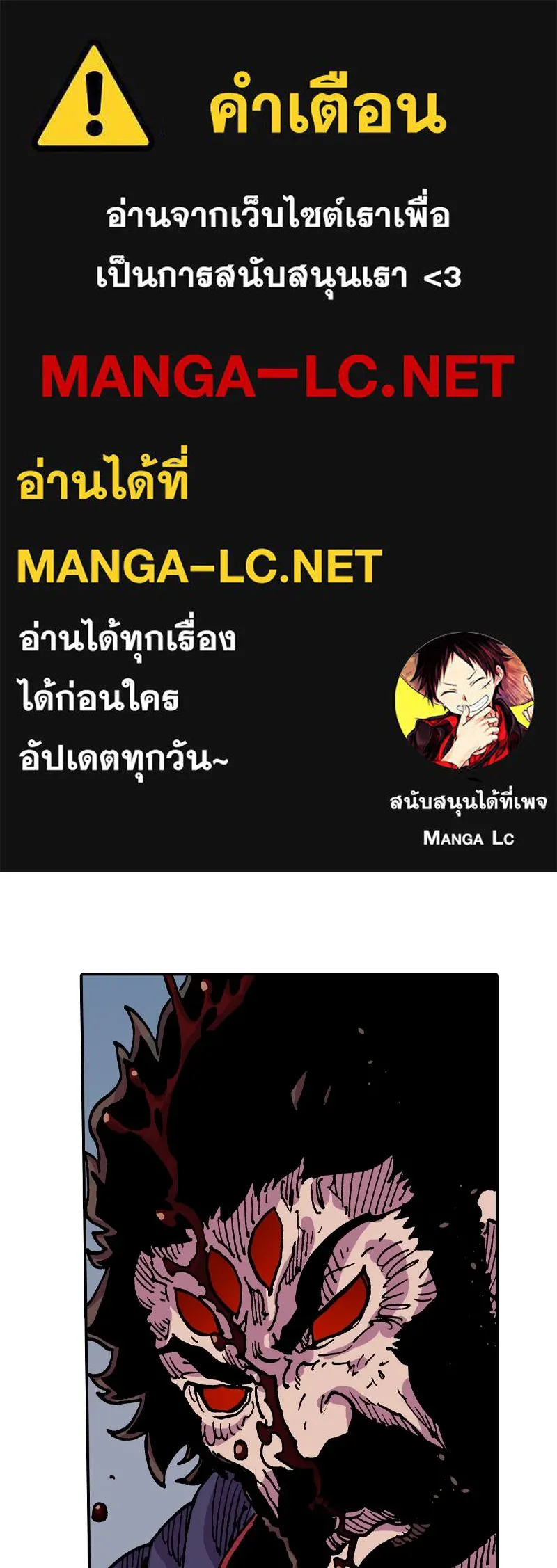 เคลวาเทส อสูรจอมราชัน ตอนที่ 54 ผู้กล้าจอมปลอม (2) รูปที่ 1