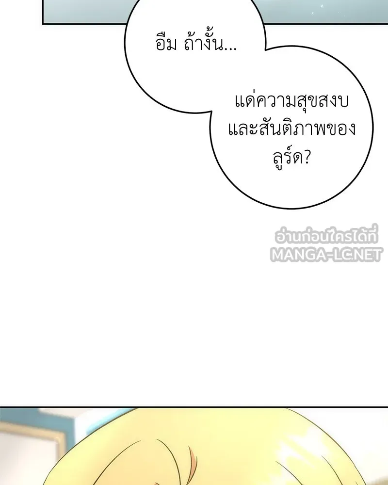 ภารกิจไล่ตามลุค บีเชล ตอนที่ 57 รูปที่ 57