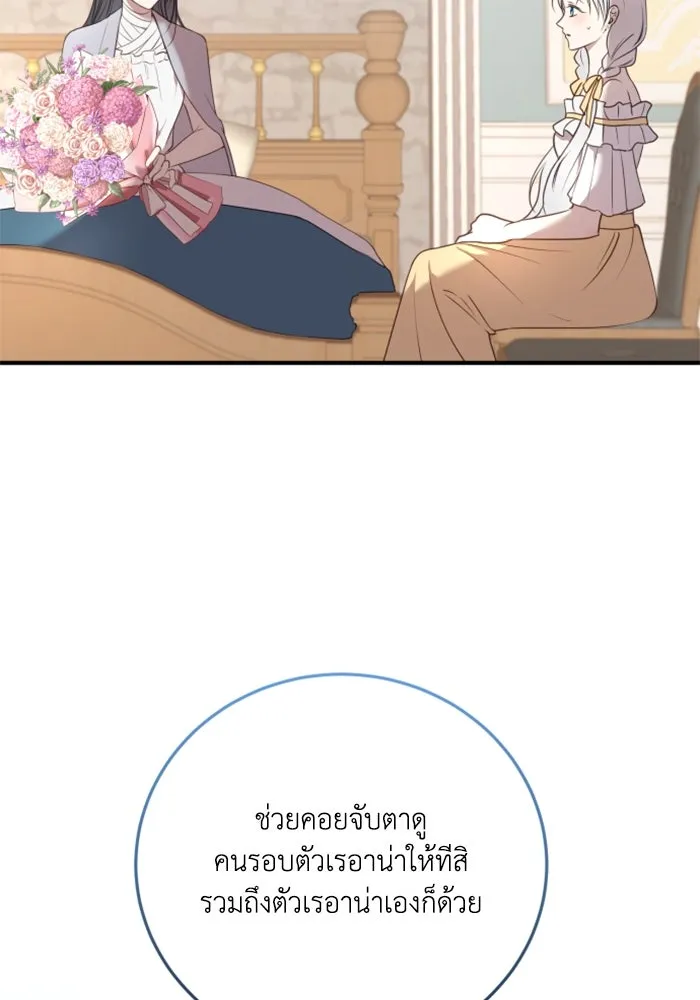 ตัวร้ายอย่างฉันขออยู่อย่างสงบ ตอนที่ 42 รูปที่ 86