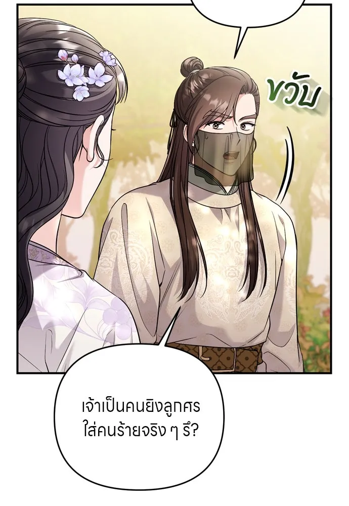 ข้าเนี่ยนะเป็นพระสนม ตอนที่ 51 ไล่ตามลูกศรไป รูปที่ 122