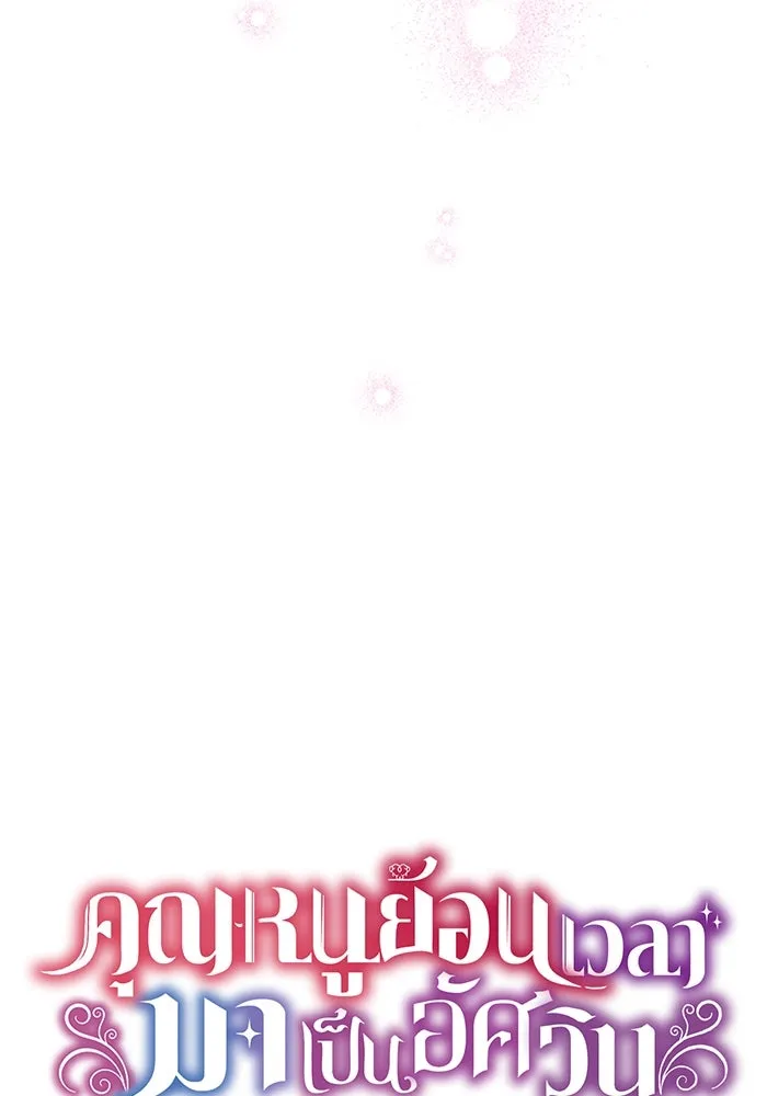 คุณหนูย้อนเวลามาเป็นอัศวิน ตอนที่ 29 รูปที่ 19