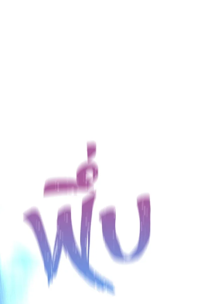 เส้นทางสู่เทพมาร ตอนที่ 18 รูปที่ 31