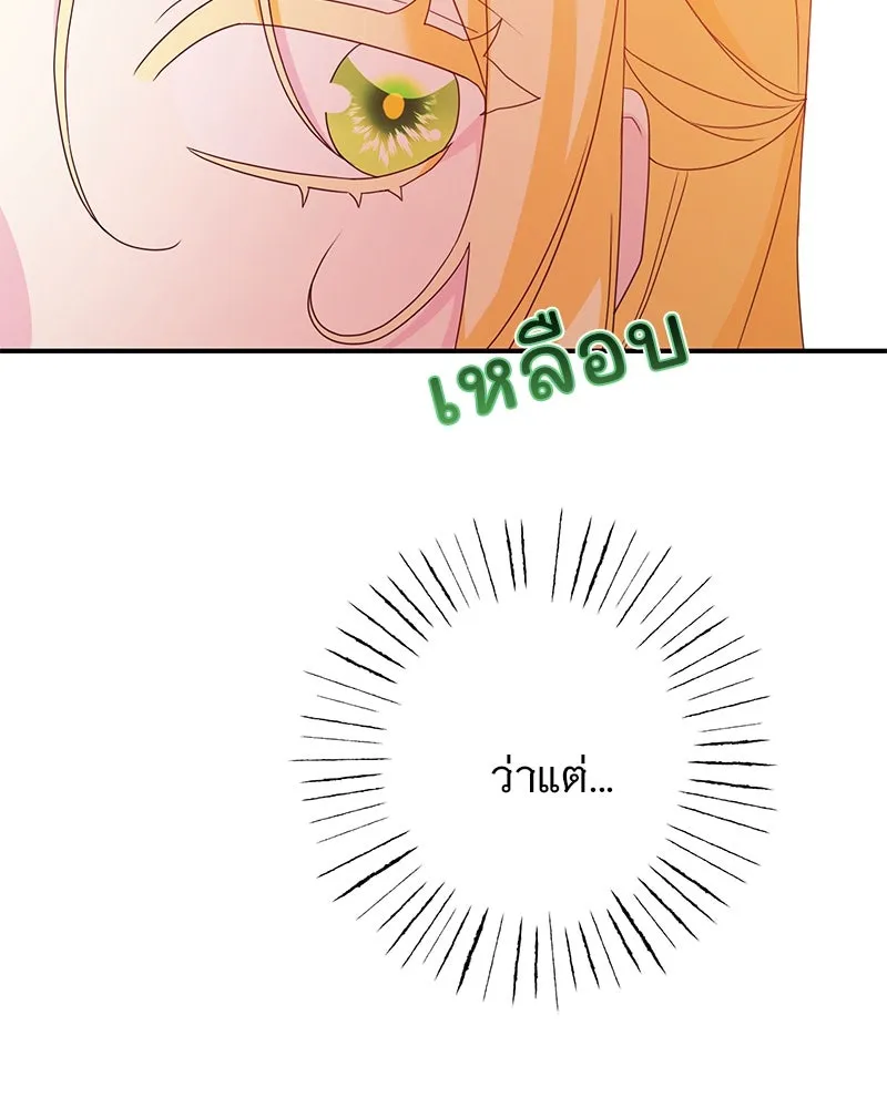 อนาคตพบรัก ตอนที่ 25 รูปที่ 16