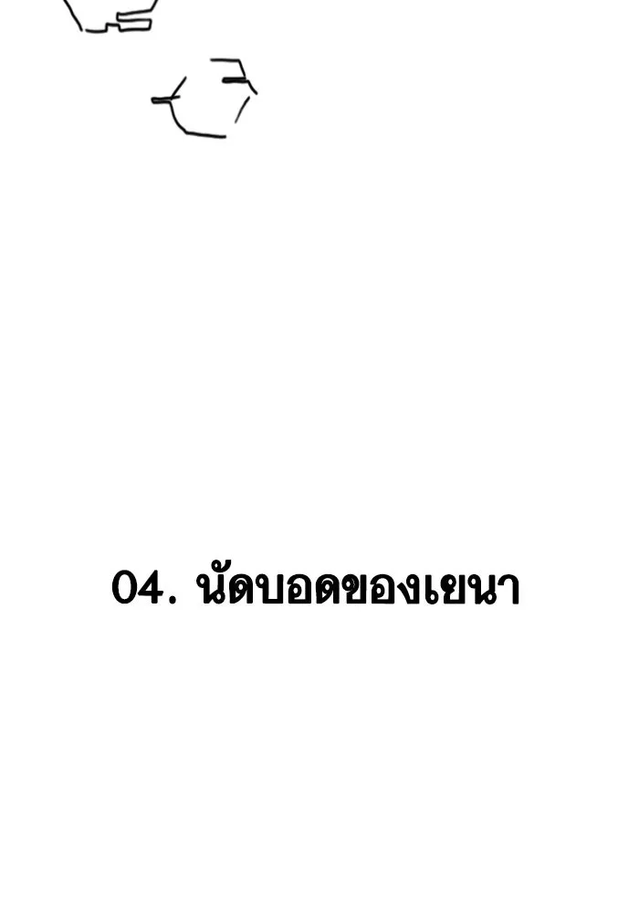 Reality Quest ตอนที่ ตอนพิเศษ   นัดบอดของเยนา รูปที่ 2