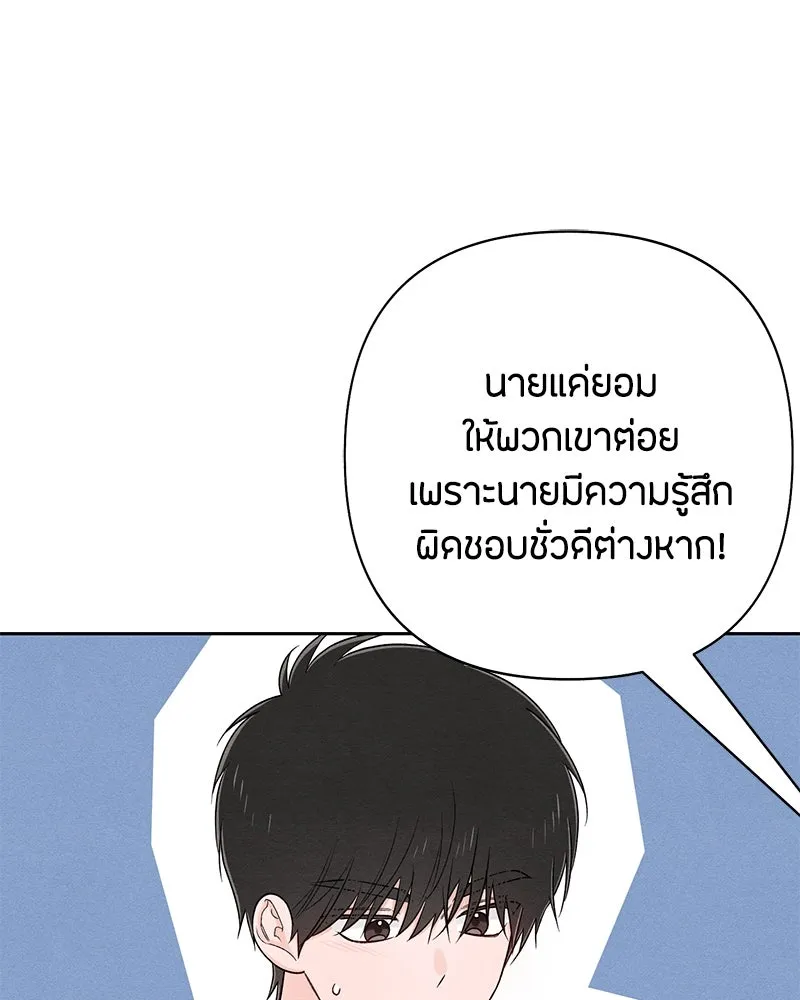 เป็นวัยรุ่นมันเหนื่อย ตอนที่ 70 รูปที่ 79