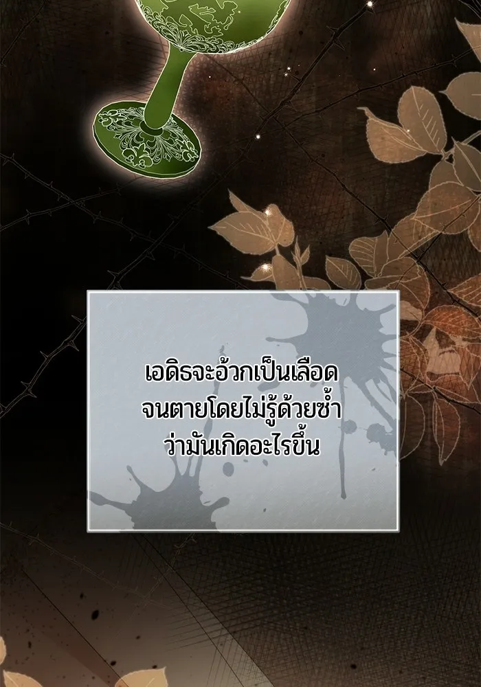 แด่ดยุกผู้สมบูรณ์แบบ ตอนที่ 30 รูปที่ 82