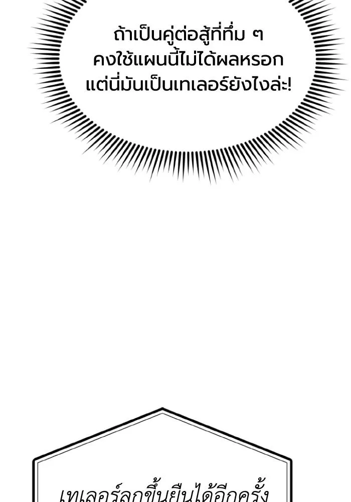 ราชาแห่งอ็อกทากอน ตอนที่ 101 รูปที่ 76