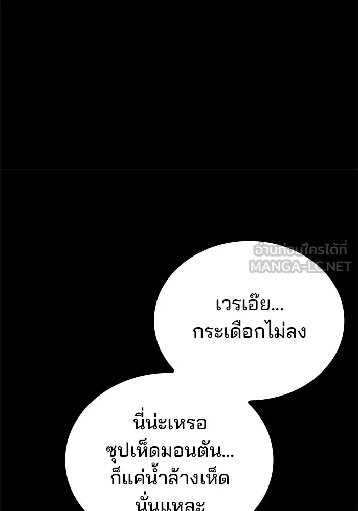 ครัวจอมเวท ตอนที่ 93 รูปที่ 123