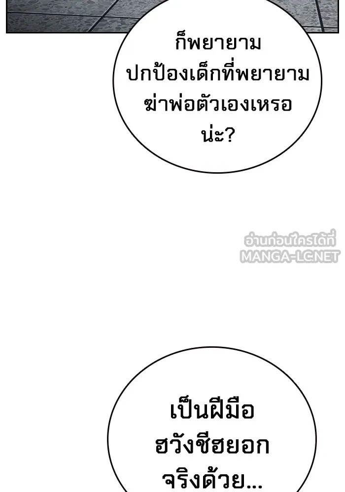 มหาสงครามคนแกร่ง ตอนที่ 8 ศักดิ์ศรีของหัวหน้า รูปที่ 141