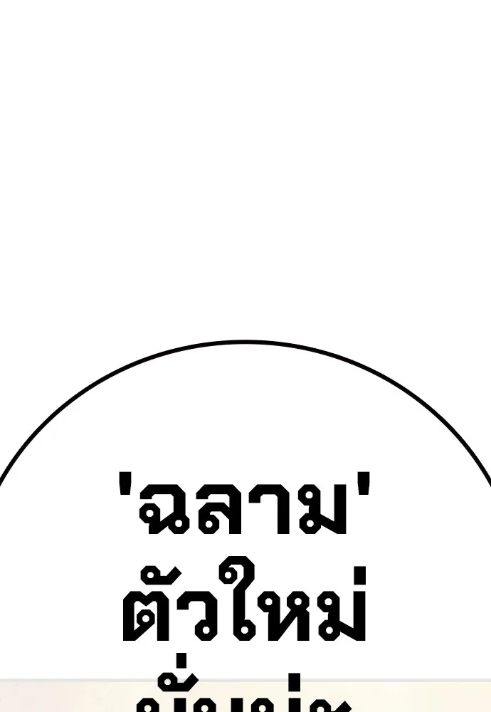 เยาวชนคนคุก ตอนที่ 38 รูปที่ 88