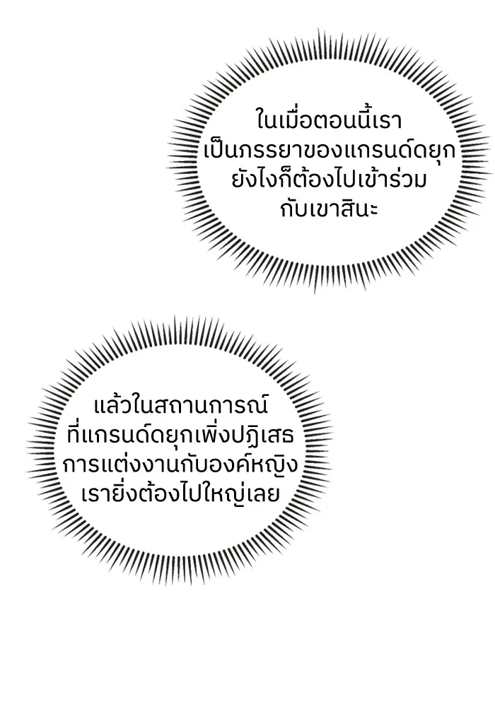 ครอบครัวสามีเห็นทีจะคลั่งรัก ตอนที่ 27 รูปที่ 101