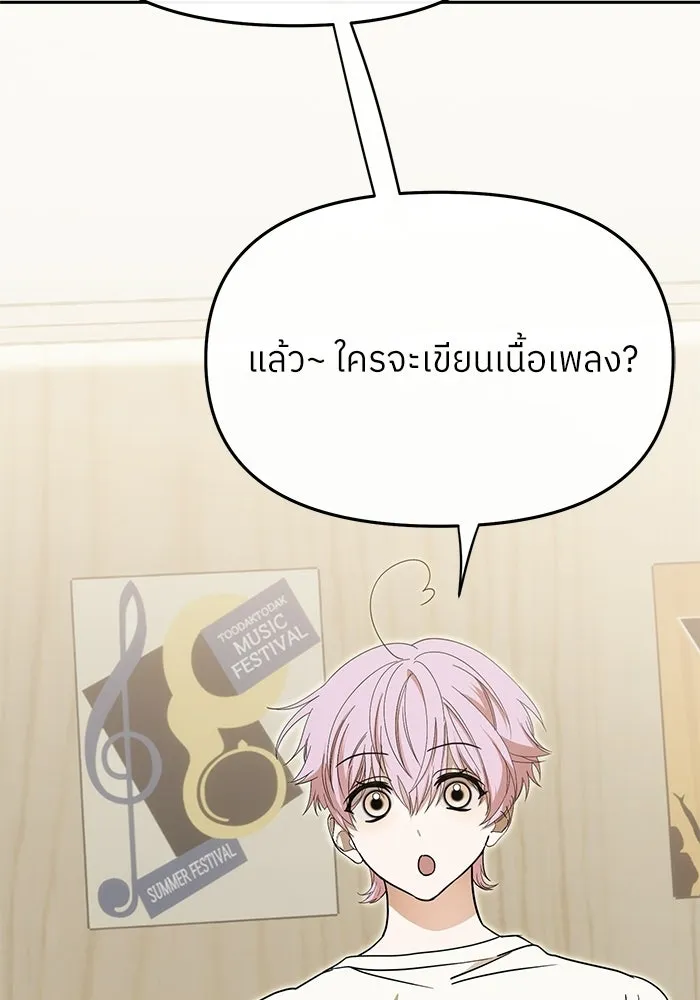 ย้อนเวลามาเป็นมักเน่ ตอนที่ 72 รูปที่ 94