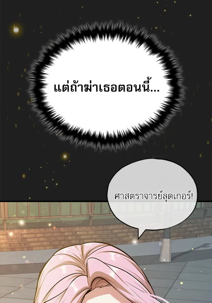 ศาสตราจารย์จำเป็นแห่งอะคาเดมี ตอนที่ 62 รูปที่ 74