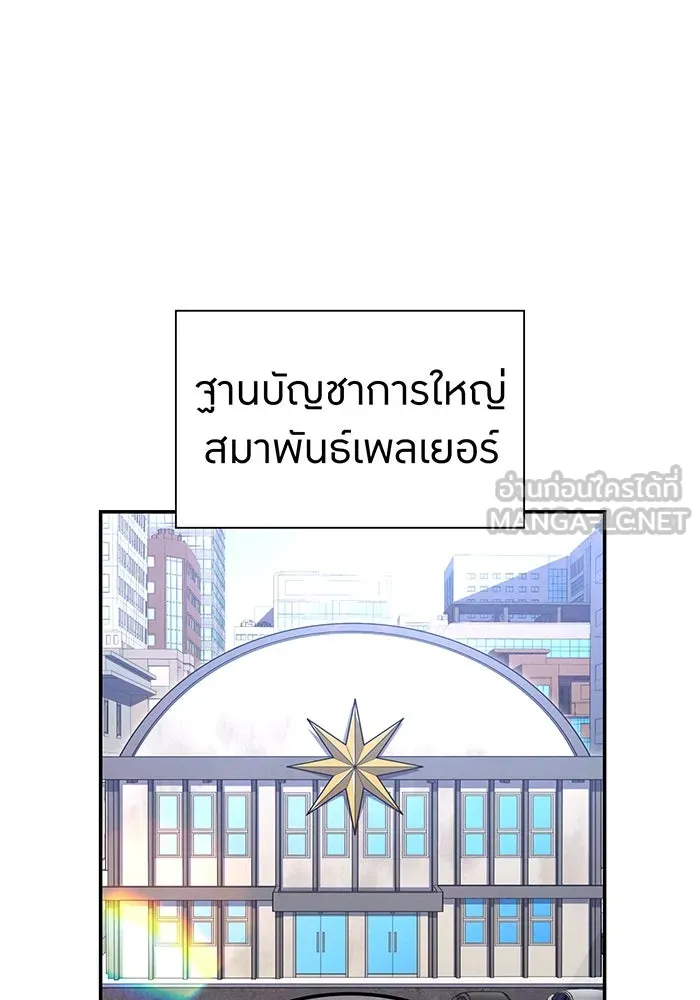 เพลเยอร์เลือดเทวะ ตอนที่ 110 หายนะครั้งที่ 4 รูปที่ 12