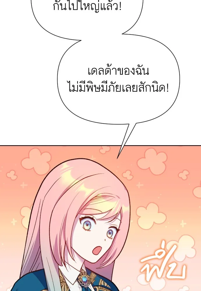 นักเล่นแร่แปรธาตุสายเปย์ ตอนที่ 22 รูปที่ 53
