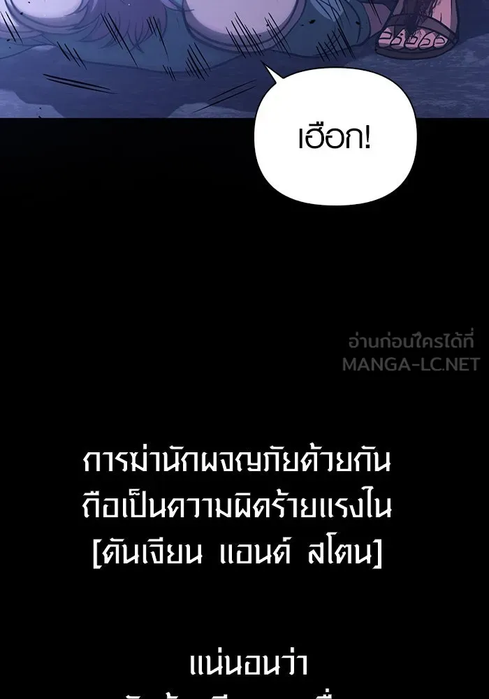 เอาชีวิตรอดในเกมฉบับคนเถื่อน ตอนที่ 6 รูปที่ 57