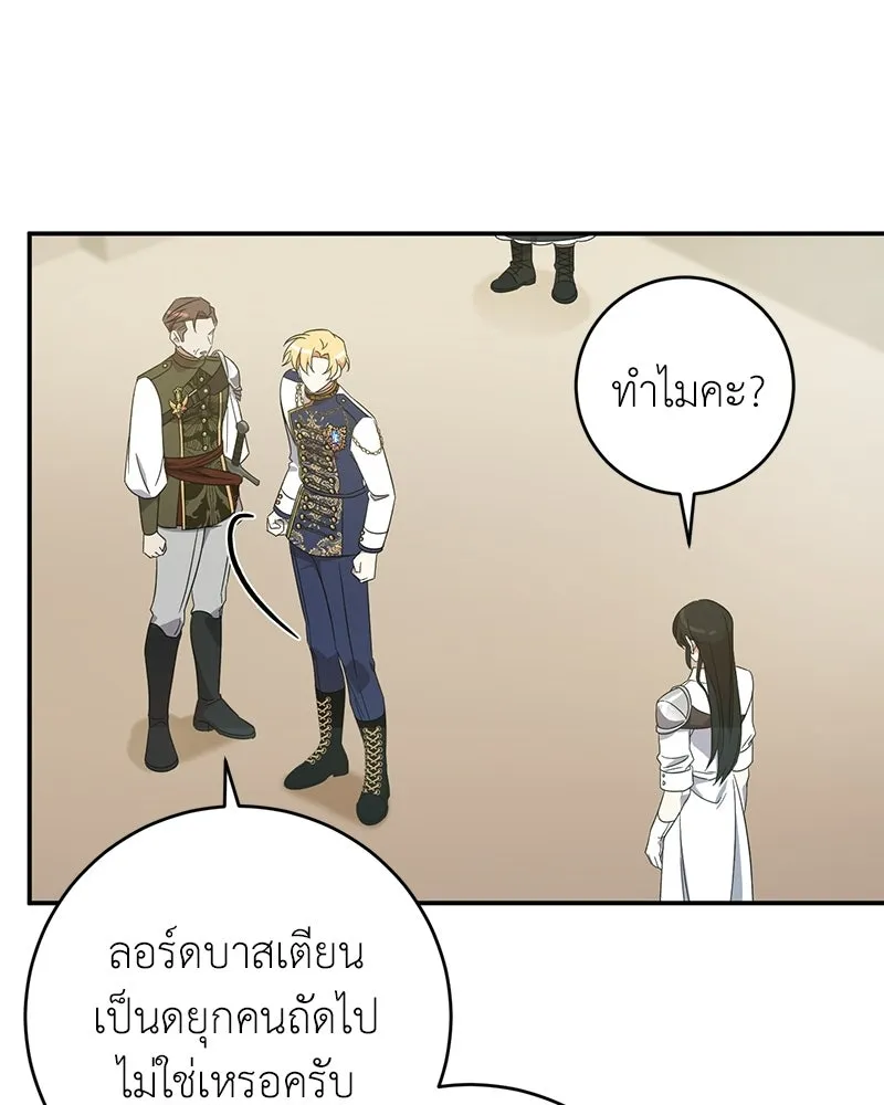 ภารกิจไล่ตามลุค บีเชล ตอนที่ 8 รูปที่ 85