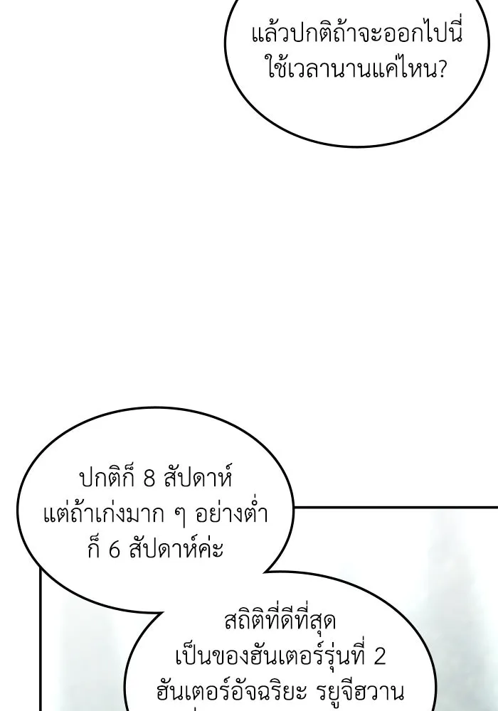 ฮีลเลอร์ตัวพ่อขอฟาดเรียบ ตอนที่ 1 รูปที่ 119