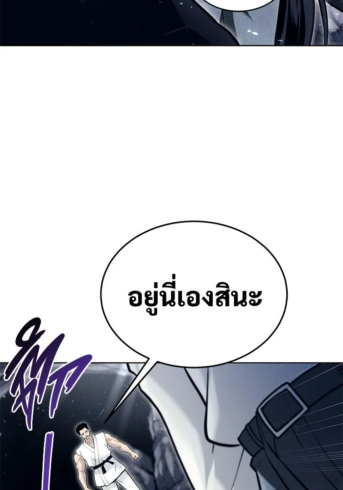 อูเร็ค มาซิโน่ ตอนที่ 20 ชอนกึม 2 รูปที่ 112