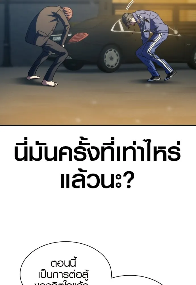 นักรบแช่แข็ง ตอนที่ 27 รูปที่ 121