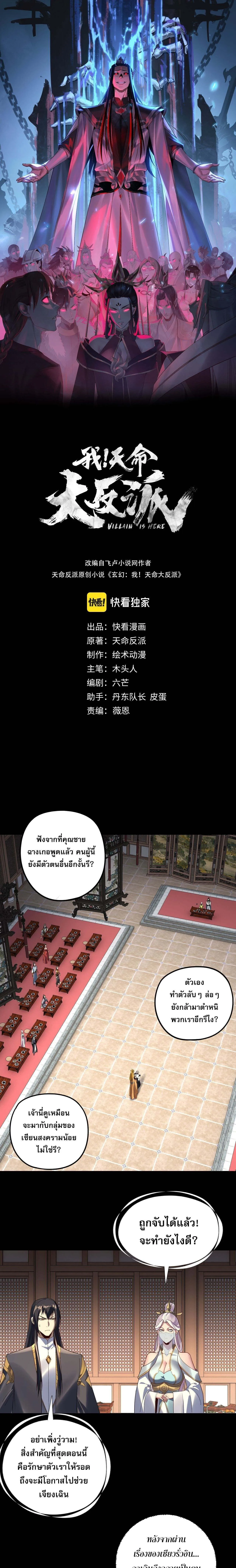 I Am the Fated Villain ตอนที่ ตอนที่ 270 รูปที่ 1