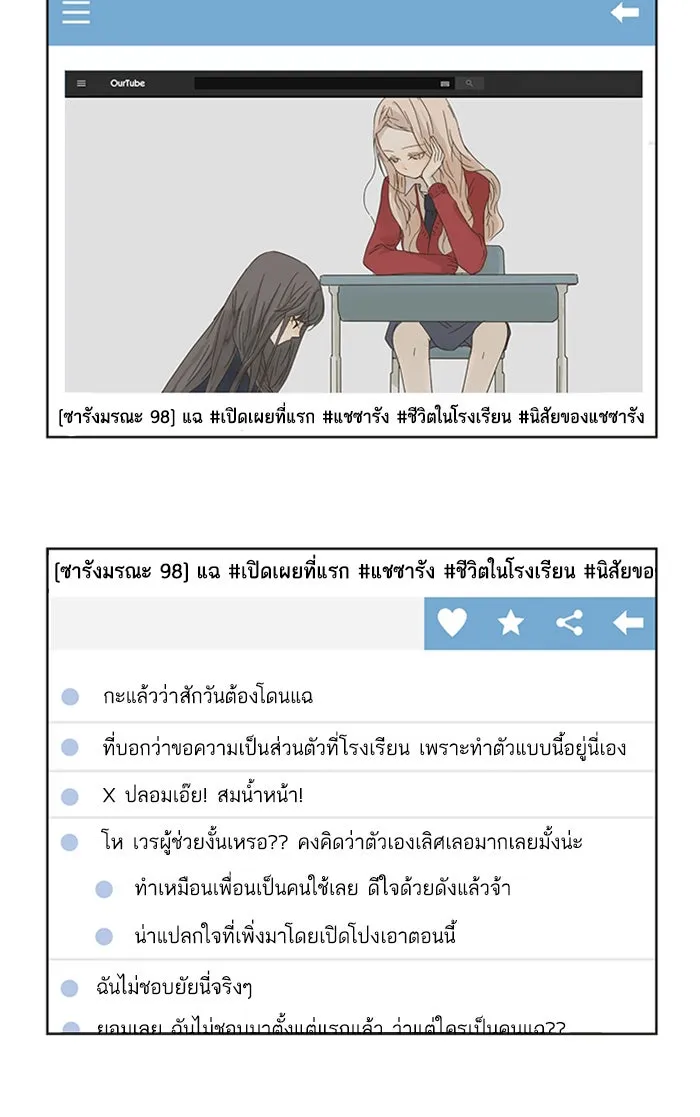 ฉันมันร้าย หรือเพราะโลกไม่น่ารัก ตอนที่ 3 รูปที่ 40