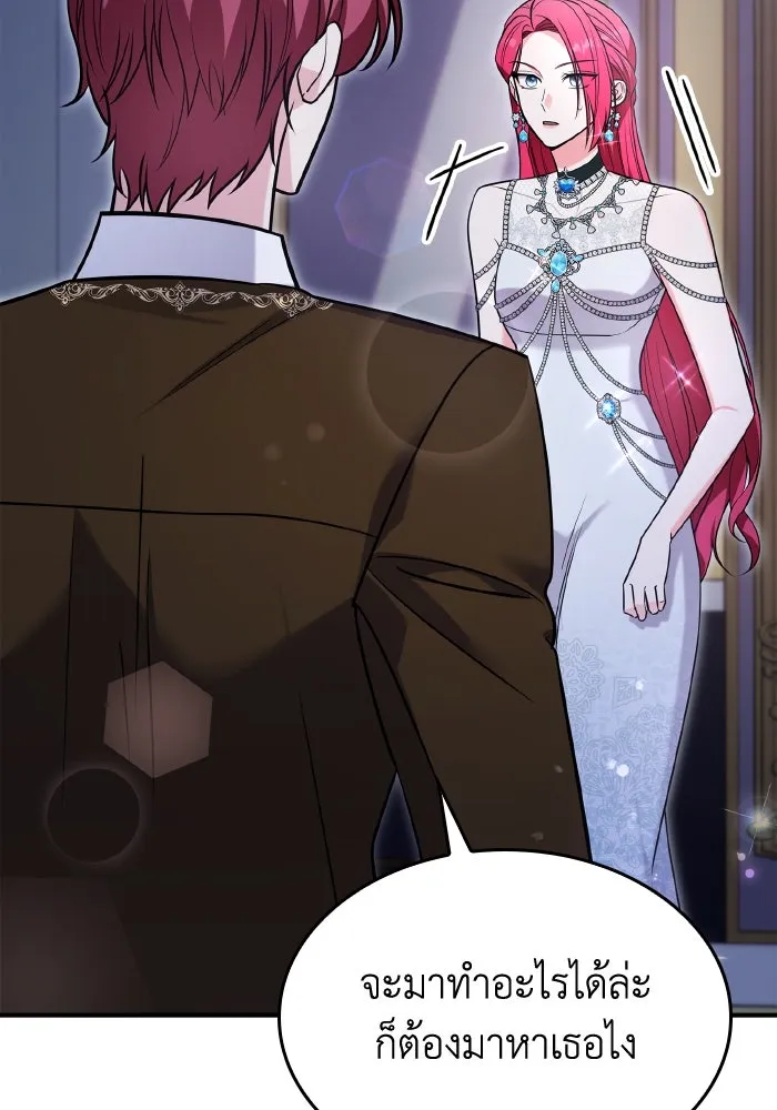 ทำแบบนี้ไม่ได้เพคะ องค์ชาย ตอนที่ 71 รูปที่ 2
