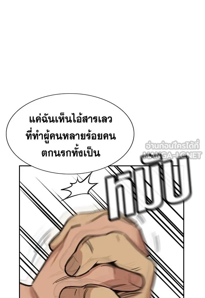 การศึกษาที่แท้จริง ตอนที่ 233 รูปที่ 103