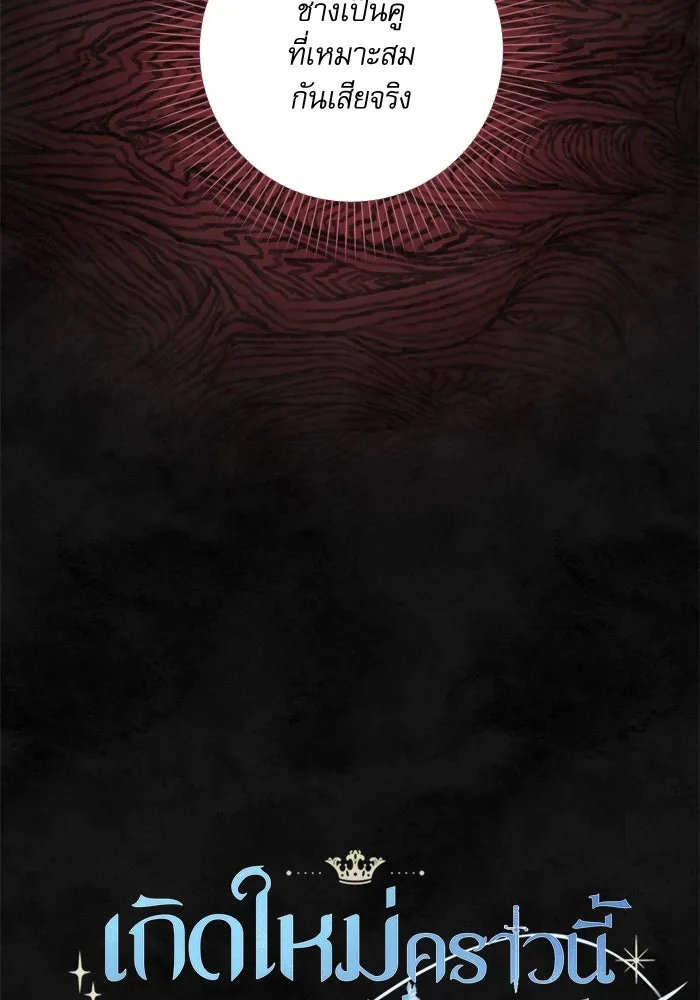 เกิดใหม่คราวนี้ ขอเป็นคนดีดูสักครั้ง ตอนที่ 37 รูปที่ 17