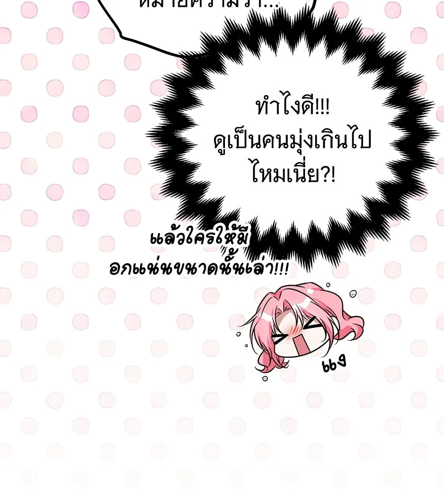 เปลี่ยนบทร้ายให้เป็นบทรัก ตอนที่ 70 รูปที่ 131