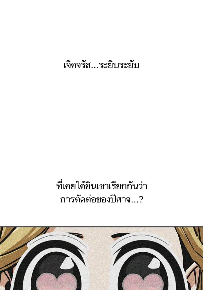 โชคชะตานำพารัก ตอนที่ 111 คนพวกนั้น รูปที่ 101