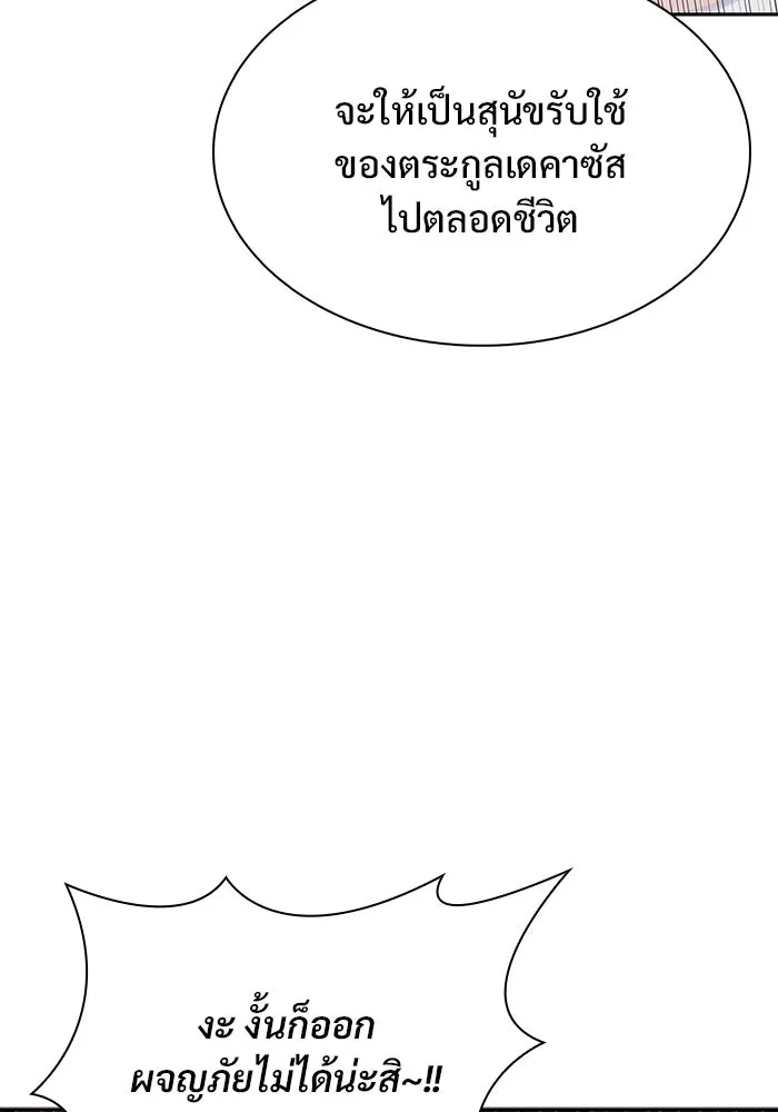 ผู้เล่นหน้าใหม่เลเวลแมกซ์ ตอนที่ 157 ดาบมังกร 'บัลมุง' รูปที่ 74