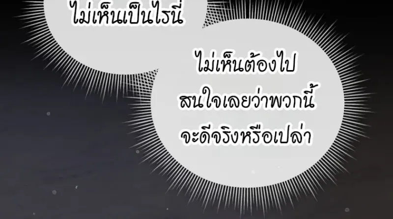 Player Who Returned 10_000 Years Later เพลเยอร_ผ_กล_บมาในรอบหม_นป_ ตอนที่ ตอนที่ 143 รูปที่ 82