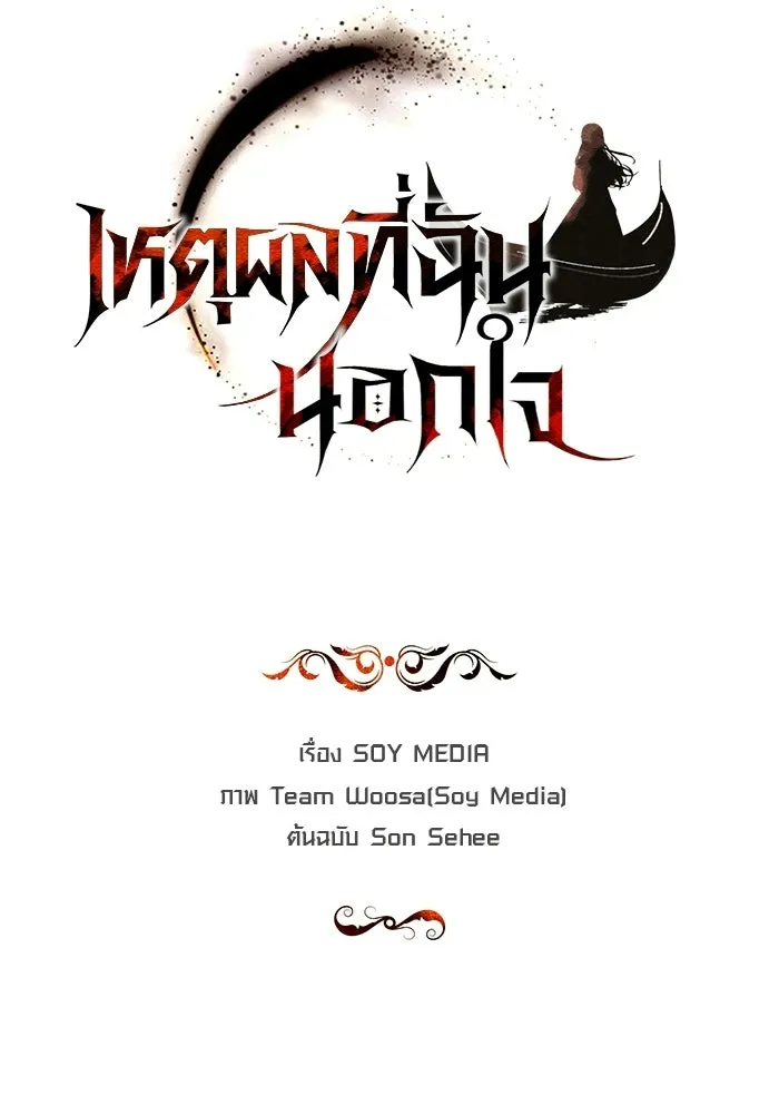 เหตุผลที่ฉันนอกใจ ตอนที่ 76 รูปที่ 83