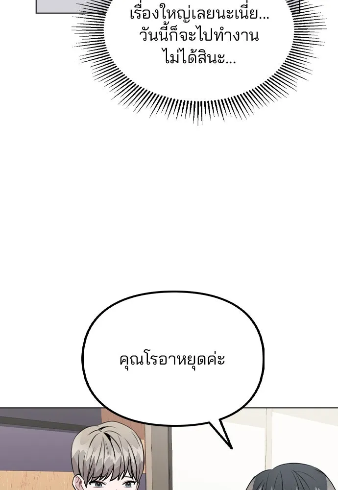 รักผิดแผน ตอนที่ 29 รูปที่ 118