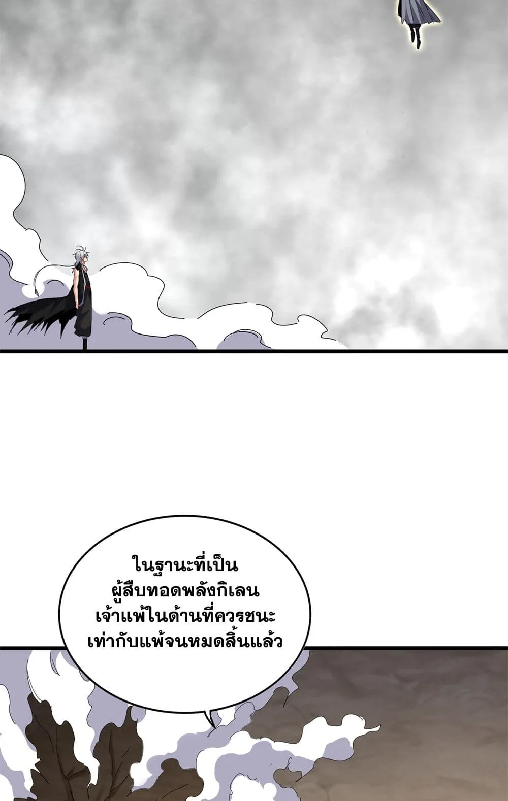 Magic Emperor ราชาจอมเวทย_ ตอนที่ ตอนที่ 722 รูปที่ 31